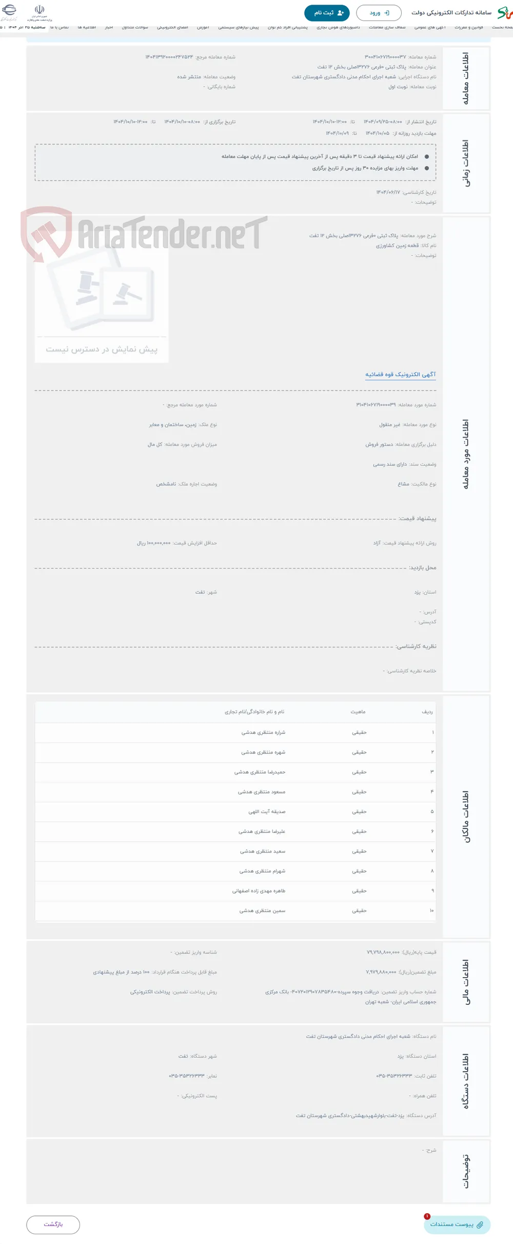 حراج پلاک ثبتی 0فرعی 3276اصلی بخش 12 تفت 