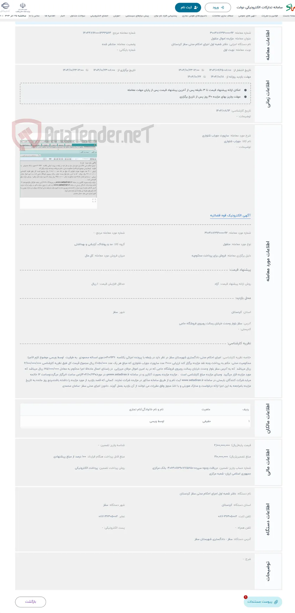 حراج ساپورت جوراب شلواری 