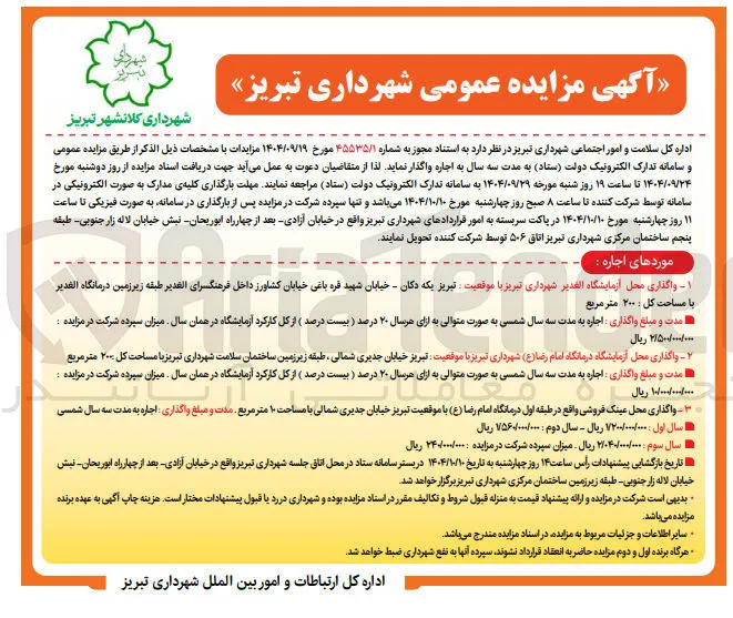واگذاری محل عینک فروشی