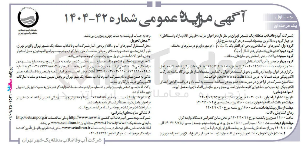 گروه دوم کنتورهای پلاستیکی در افطار ( ۲۰۰۰ ) 
