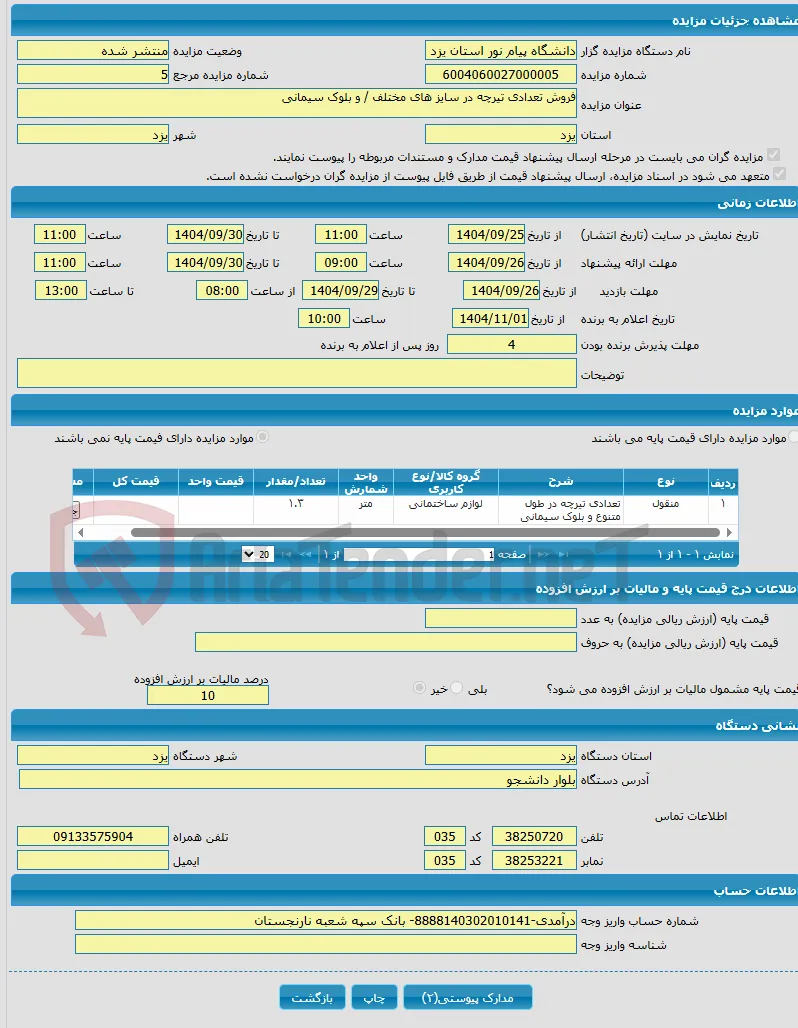 فروش تعدادی تیرچه در سایز های مختلف / و بلوک سیمانی