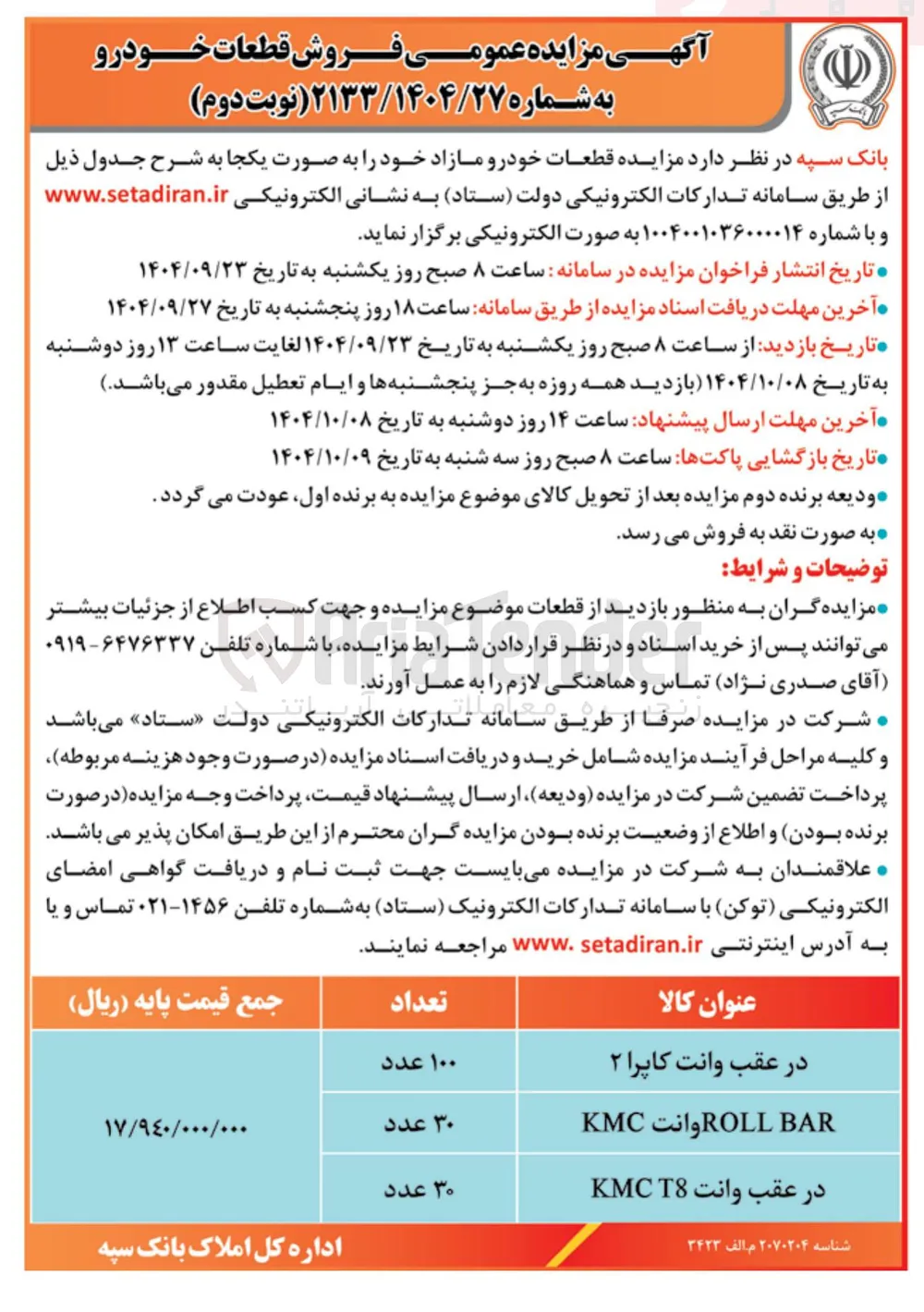 فروش قطعات خودرو 
