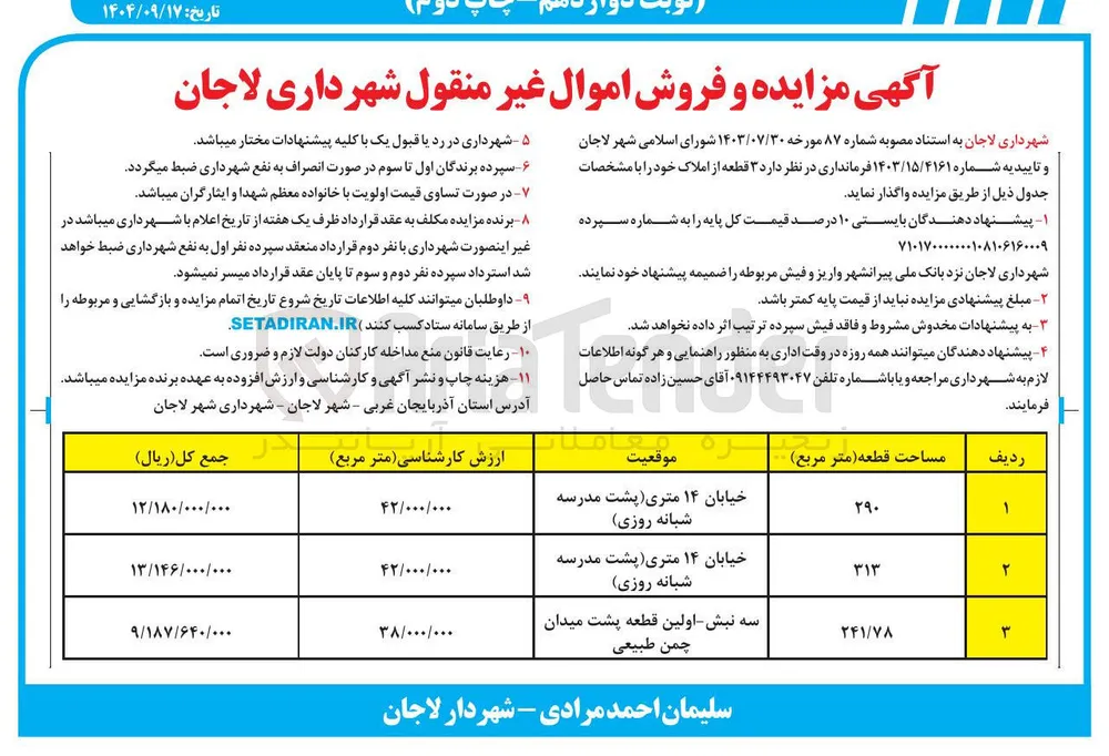 فروش  ۳ قطعه از املاک