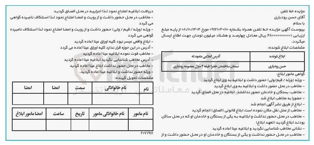 فروش خط تلفن همراه بشماره ۰۹۱۲۱۰۴۰۱۱۰