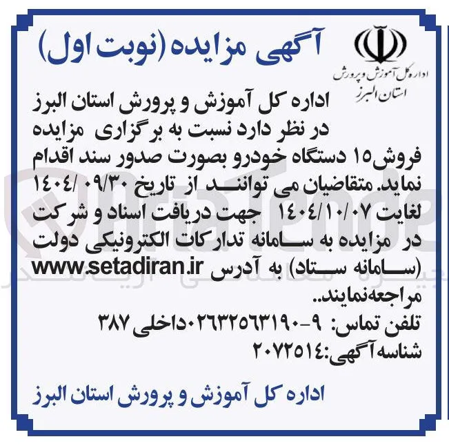 فروش ۱۵ دستگاه خودرو