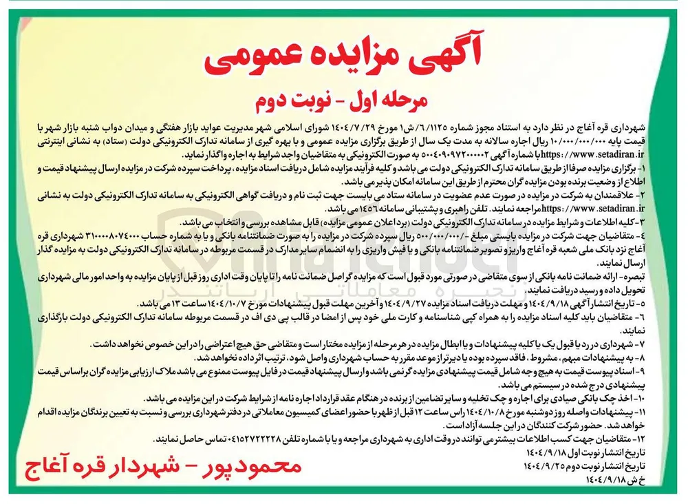  مدیریت عواید بازار هفتگی و میدان دواب شنبه بازار شهر