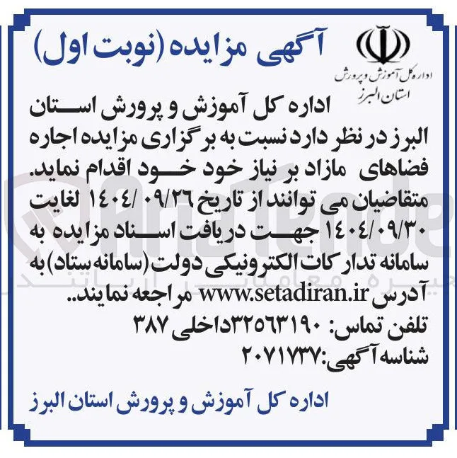 اجاره فضاهای مازاد بر نیاز 
