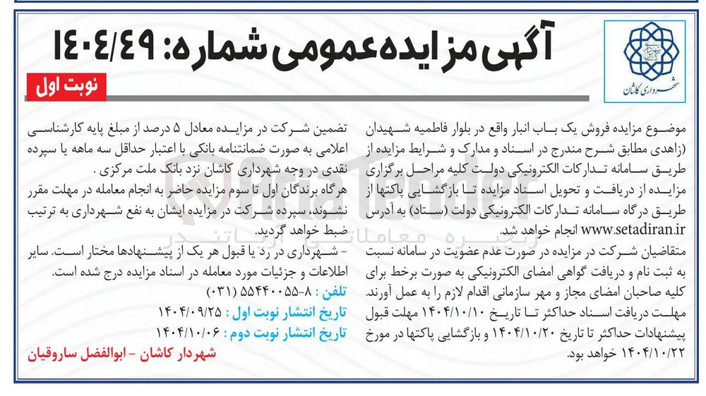 فروش یک باب انبار 