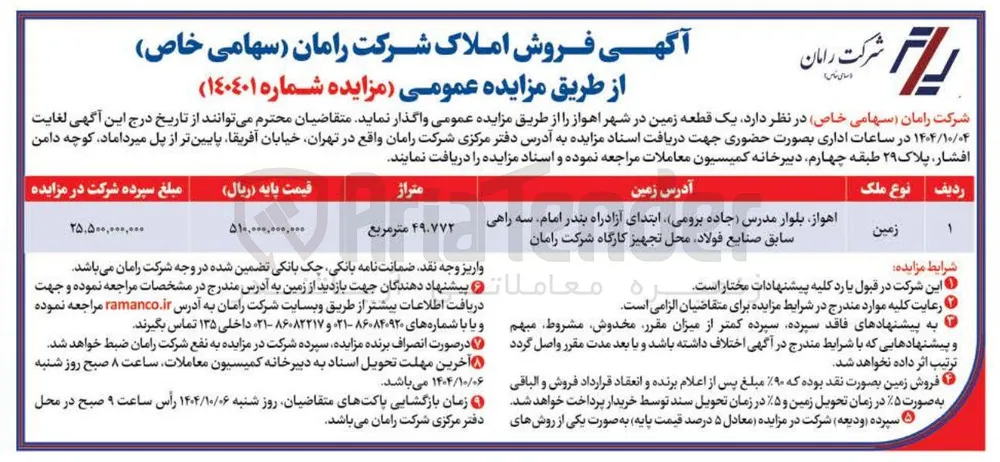 واگذاری یک قطعه زمین