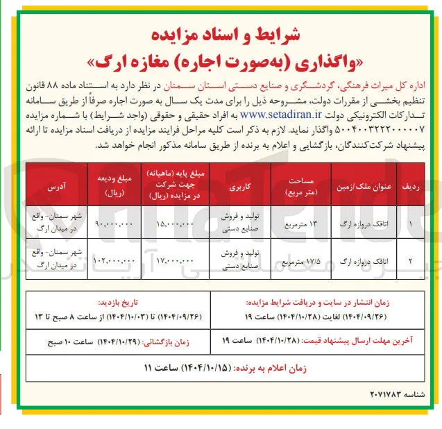 اجاره اتاقک