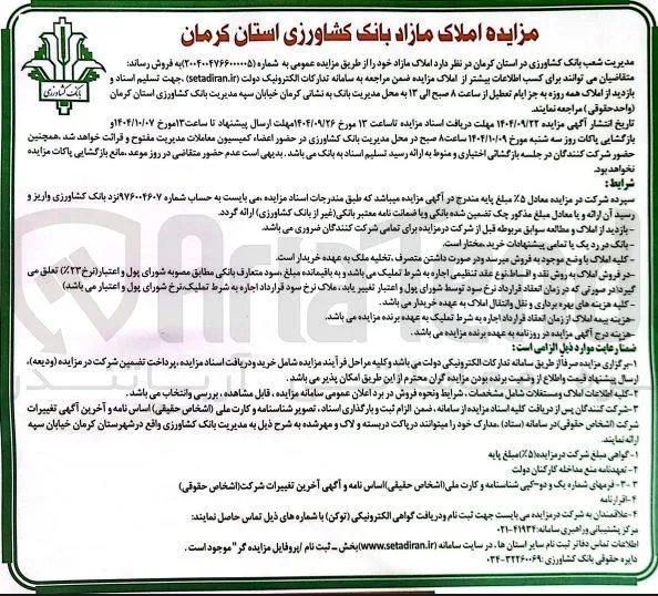 فروش املاک