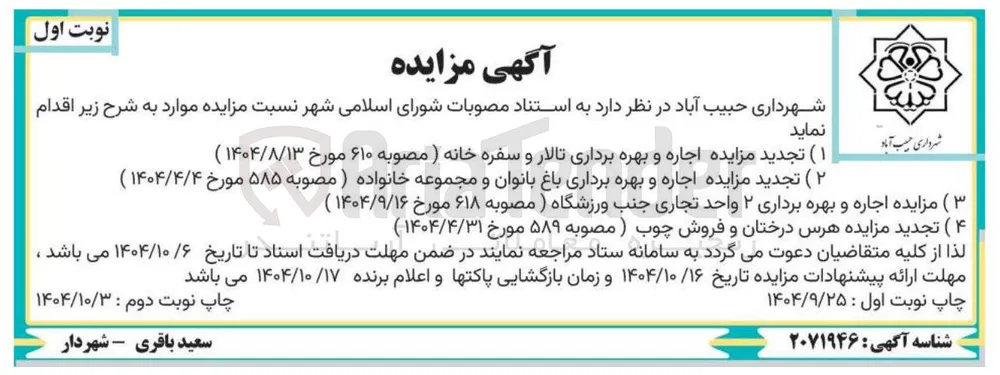 هرس درختان و فروش چوب 