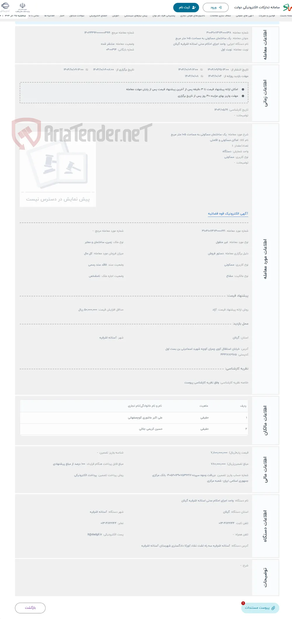 حراج یک ساختمان مسکونی به مساحت 105 متر مربع