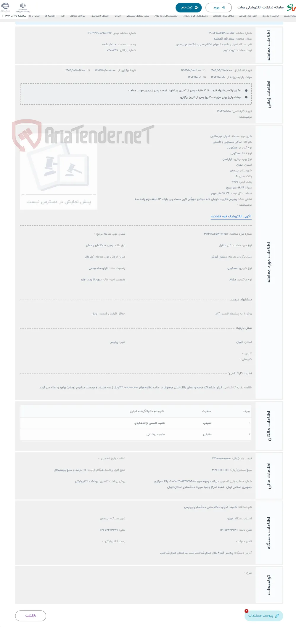حراج اموال غیر منقول 