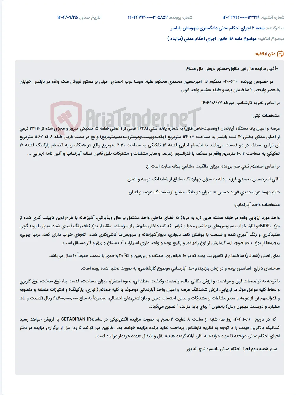 موضوع ماده 118 قانون اجرای احکام مدنی (مزایده )
