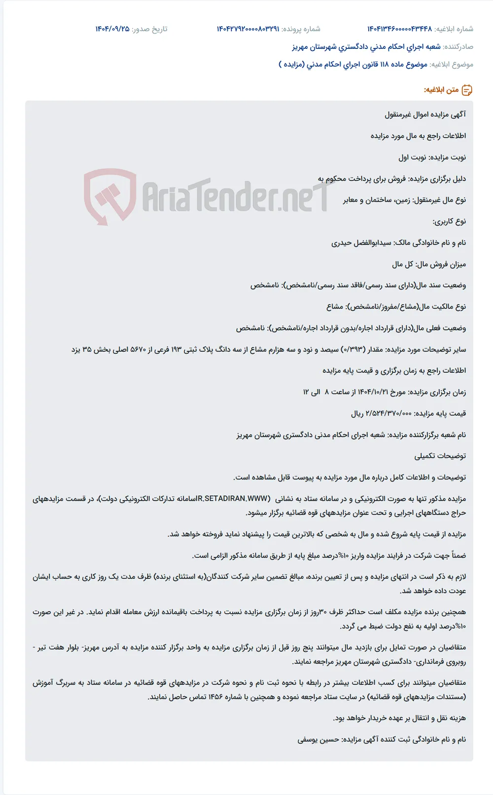 موضوع ماده 118 قانون اجرای احکام مدنی (مزایده )