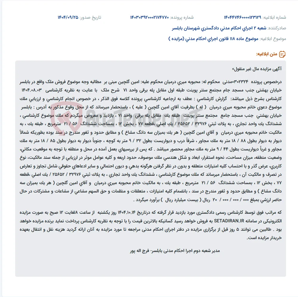موضوع ماده 118 قانون اجرای احکام مدنی (مزایده )