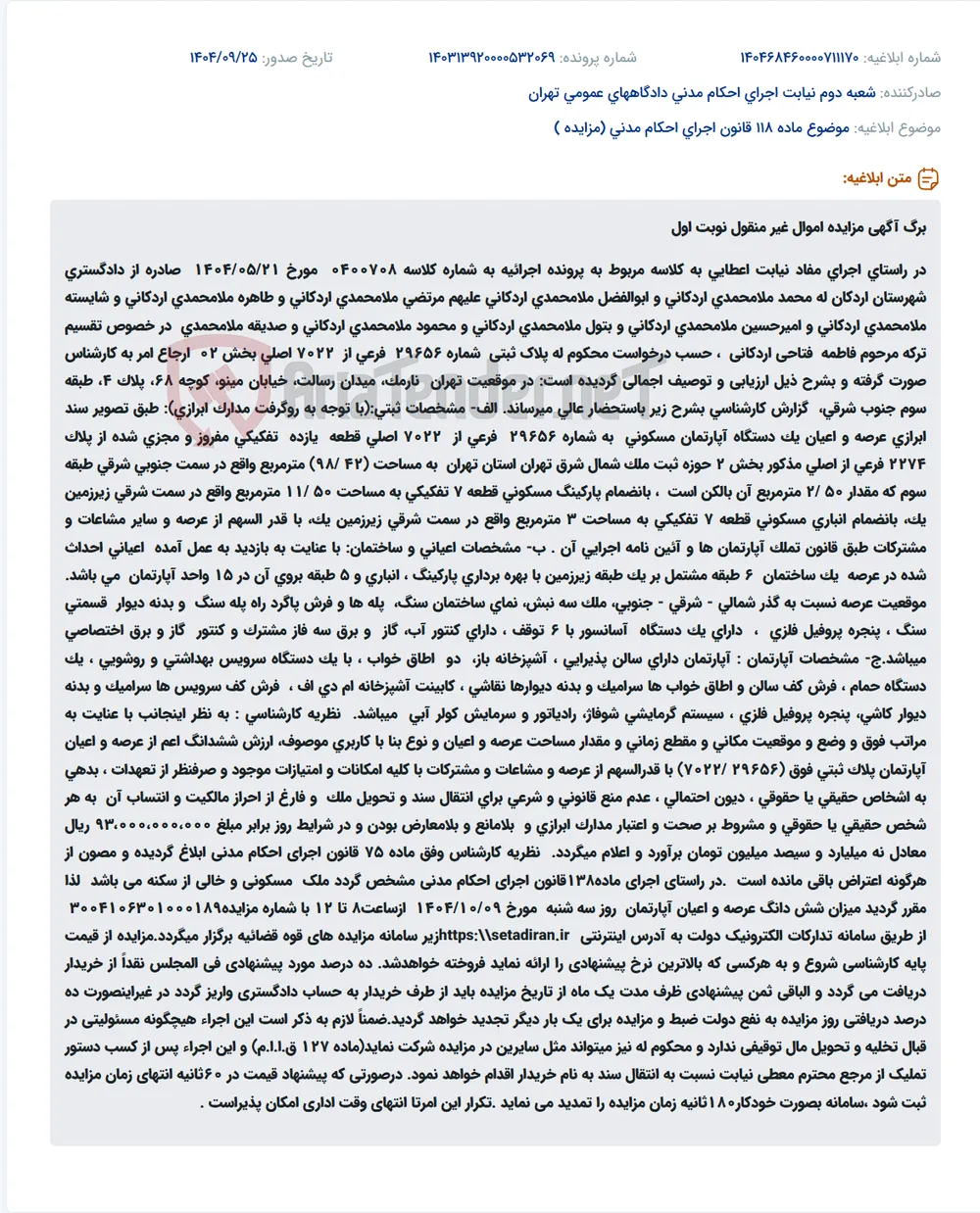 موضوع ماده 118 قانون اجرای احکام مدنی (مزایده )
