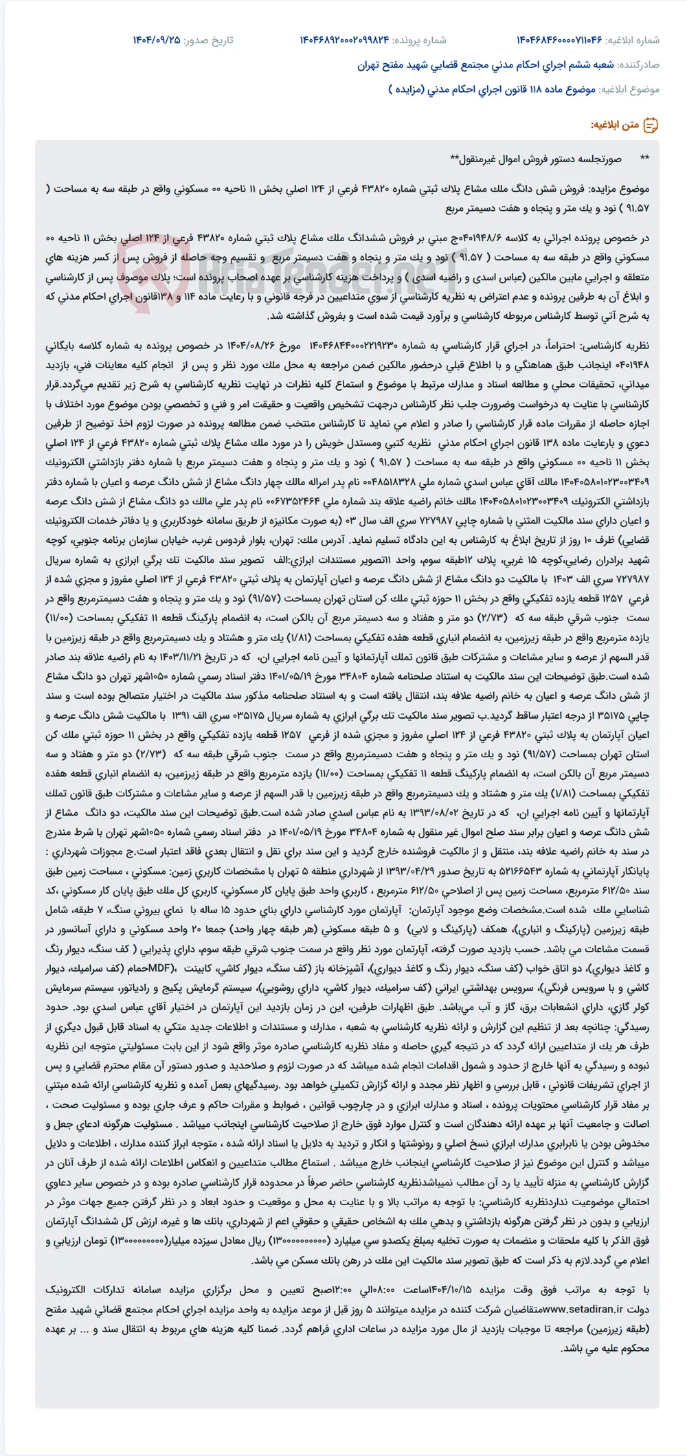 موضوع ماده 118 قانون اجرای احکام مدنی (مزایده )