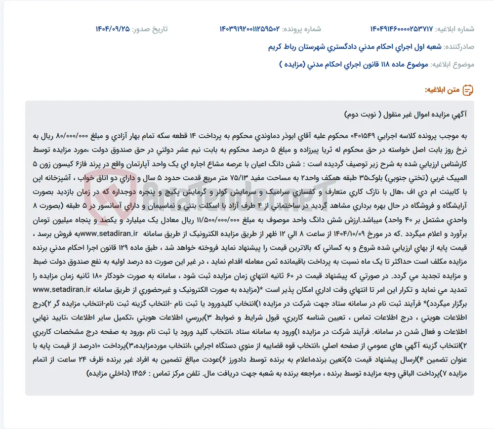 موضوع ماده 118 قانون اجرای احکام مدنی (مزایده )
