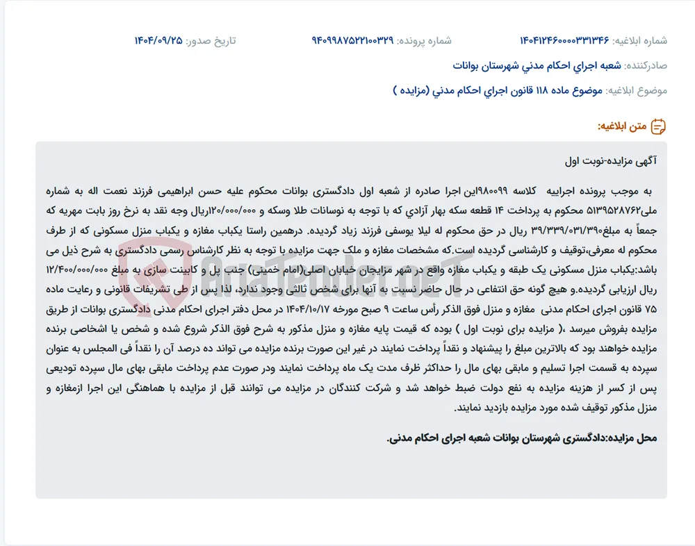موضوع ماده 118 قانون اجرای احکام مدنی (مزایده )