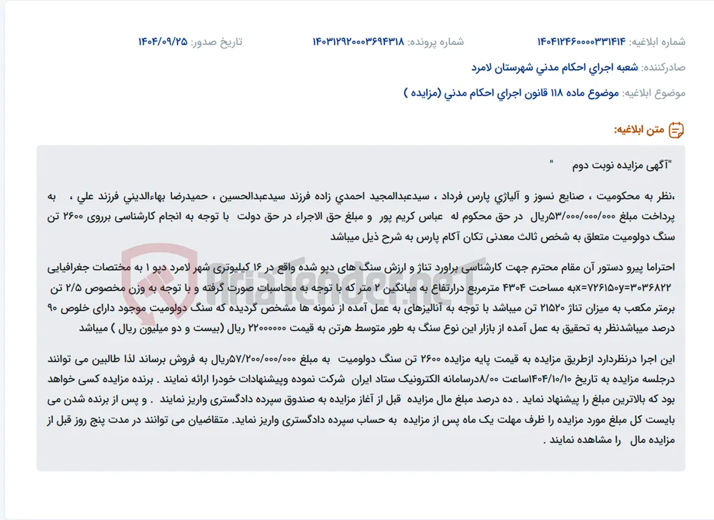 موضوع ماده 118 قانون اجرای احکام مدنی (مزایده )