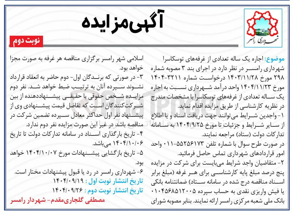 اجاره یک ساله تعدادی از غرفه ها
