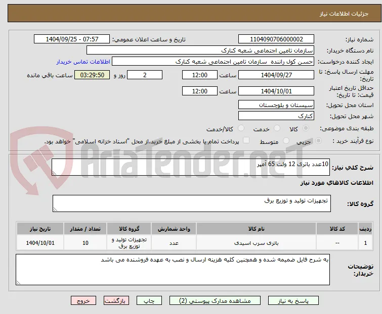 10عدد باتری 12 ولت 65 آمپر