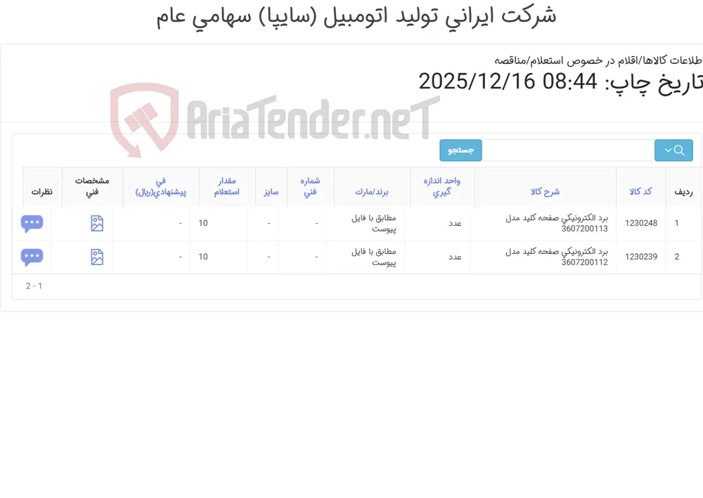 برد ‎الکترونیکی‏ ‎صفحه کلید‏