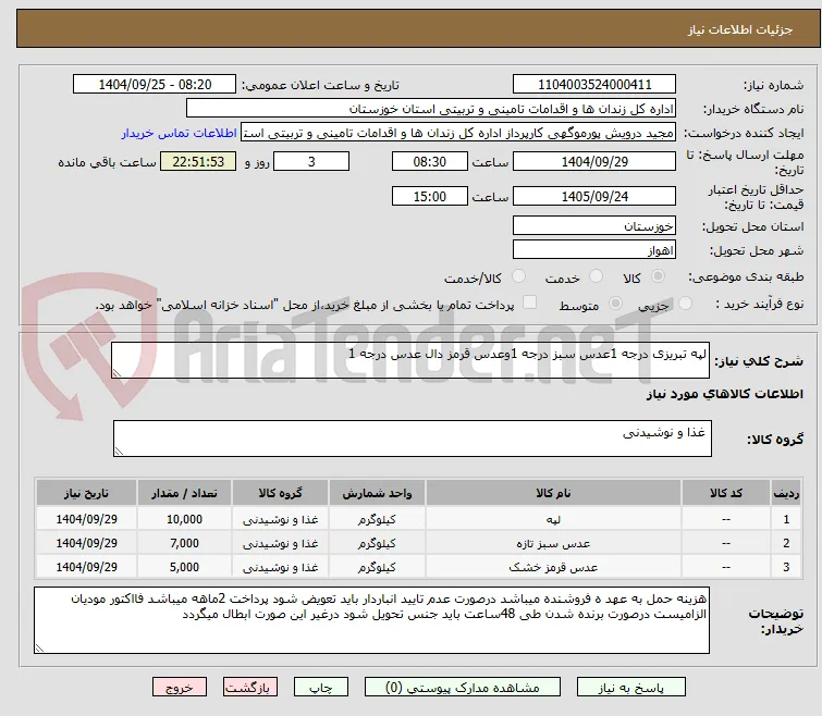 لپه تبریزی درجه 1عدس سبز درجه 1وعدس قرمز دال عدس درجه 1