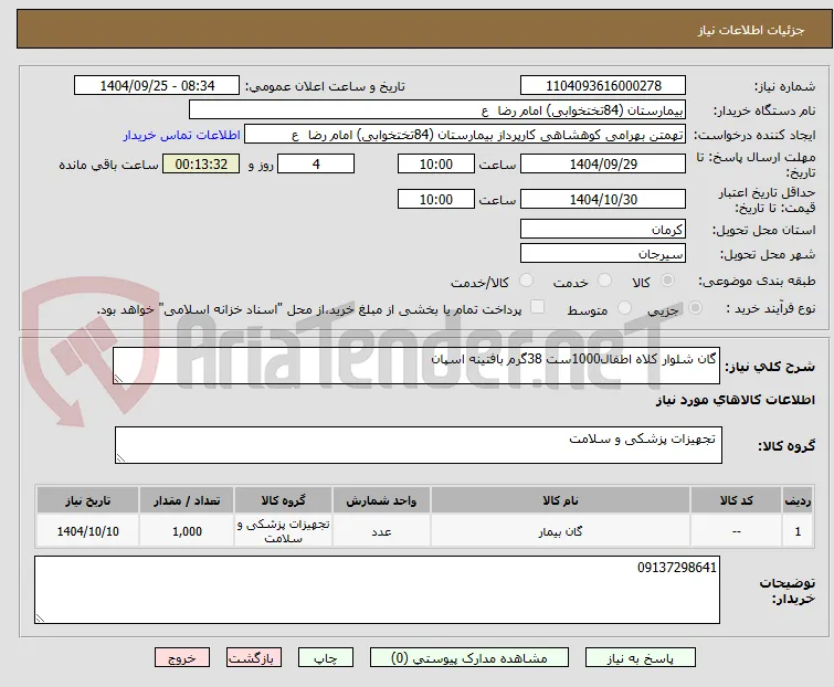 گان شلوار کلاه اطفال1000ست 38گرم بافتینه اسپان