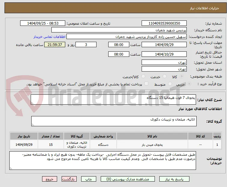 یخچال 7 فوت هیمالیا 15 دستگاه 