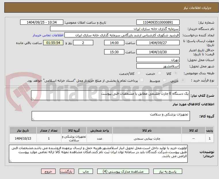 یک دستگاه E چارت چشمی مطابق با مشخصات فنی پیوست