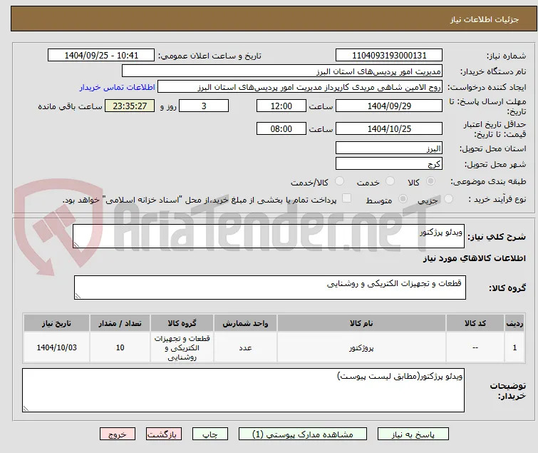 ویدئو پرژکتور