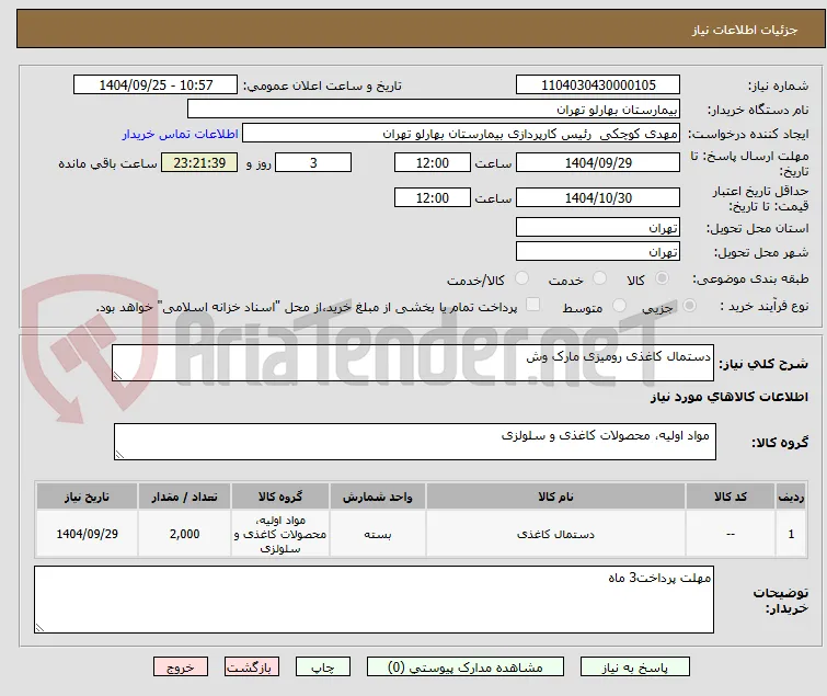 دستمال کاغذی رومیزی مارک وش