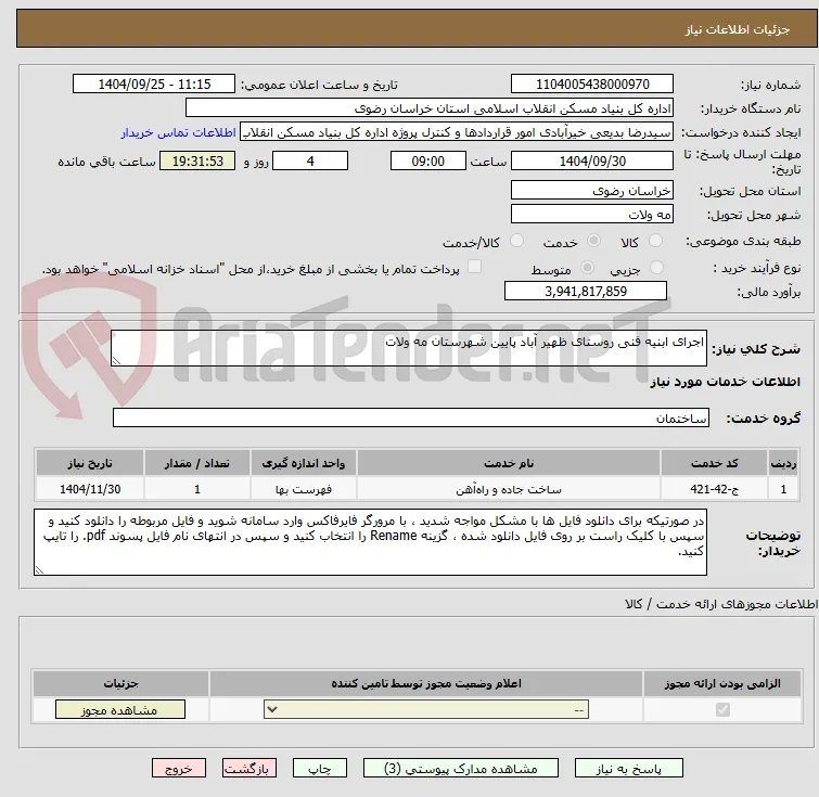 اجرای ابنیه فنی روستای ظهیر آباد پایین شهرستان مه ولات