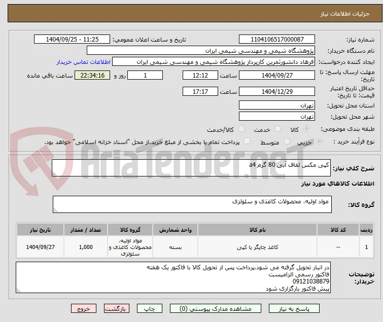 کپی مکس لفاف آبی 80 گرم a4