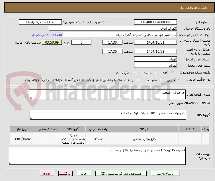 جاروبرقی صنعتی