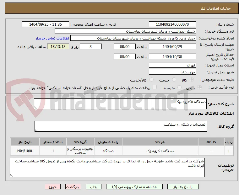 دستگاه الکتروشوک