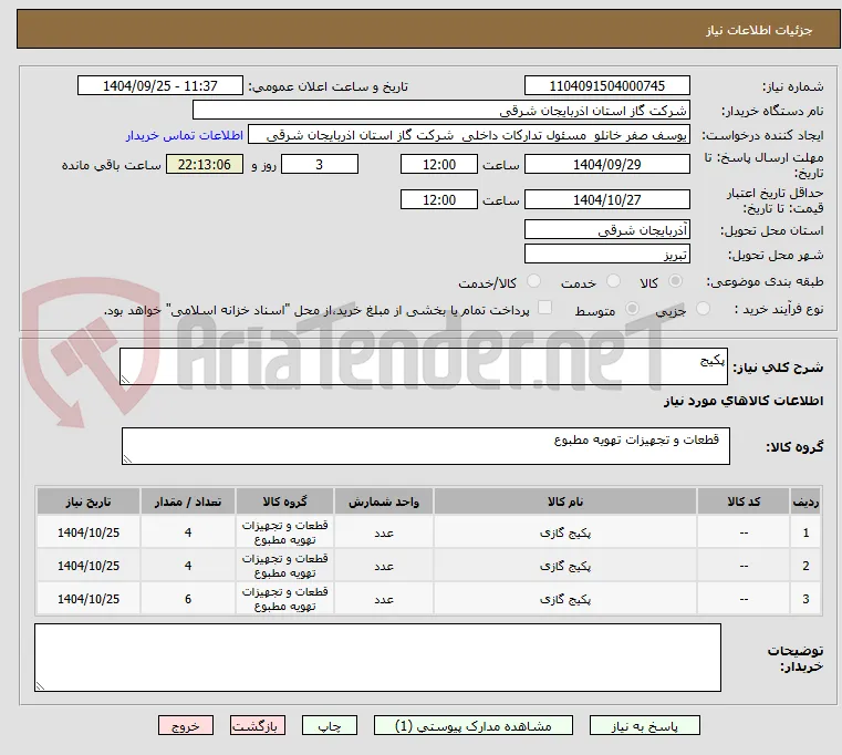 پکیج