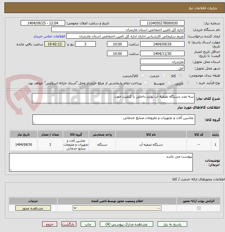 سه عدد دستگاه تصفیه آب تولید داخلی با کیفیت خوب 