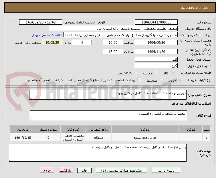 دوربین و متعلقات--- مشخصات کامل در فایل پیوست