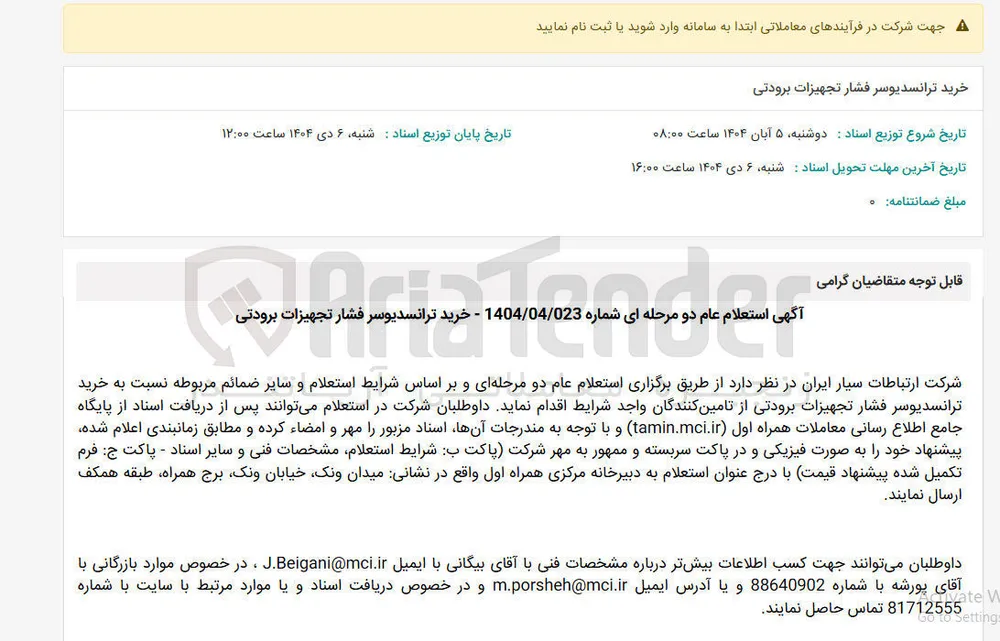 خرید ترانسدیوسر فشار تجهیزات برودتی 