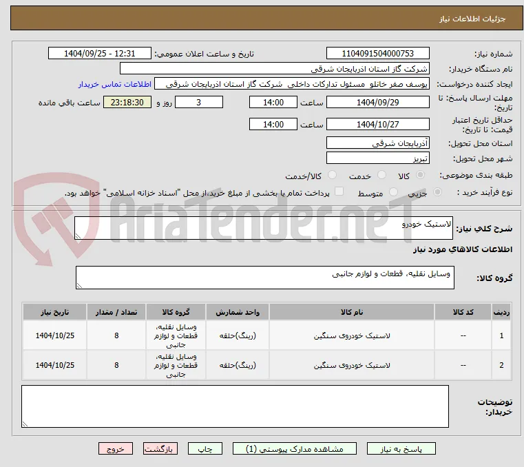 لاستیک خودرو