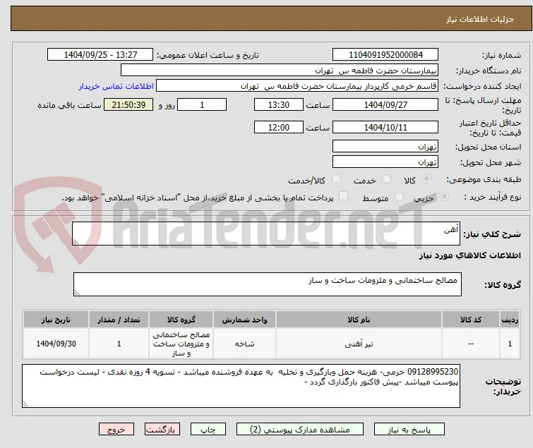 آهن