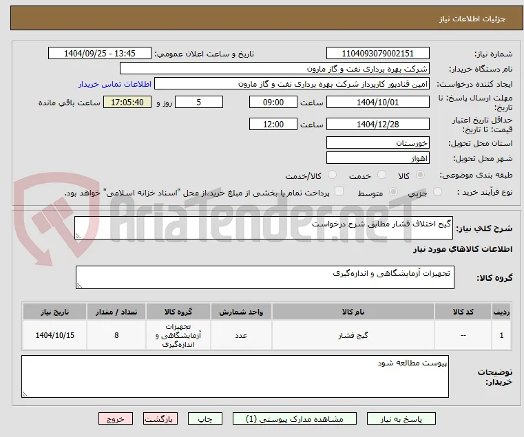 گیج اختلاف فشار مطابق شرح درخواست