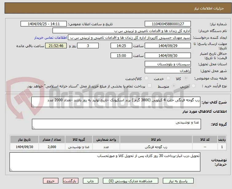 رب گوجه فرنگی حلب 4 کیلویی (3800 گرم ) برند اسکیوتک -تاریخ تولید به روز باشد -تعداد 2000 عدد