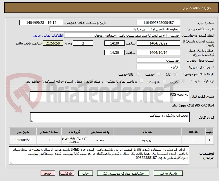 نخ بخیه PDS 