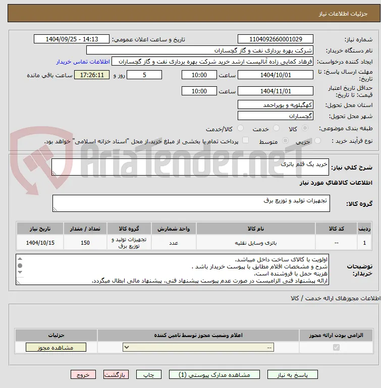 خرید یک قلم باتری