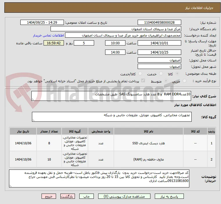 10عددRAM DDR4  و 8 عدد هارد سامسونگ SAS  طبق مشخصات 